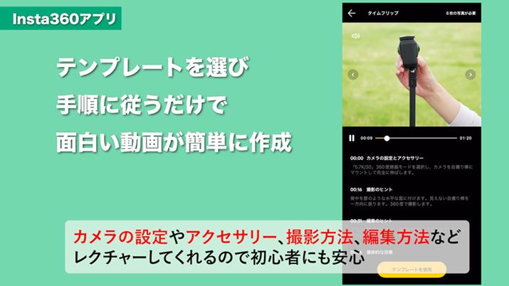 BeҏW܂ł𓮉ŉăT|[gĂAvuInsta360ṽev[g