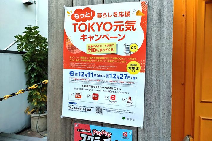 uTOKYOCLy[v̑ΏۓXɌfĂ|X^[BLy[1224ɑI邱Ƃ\Ă܂