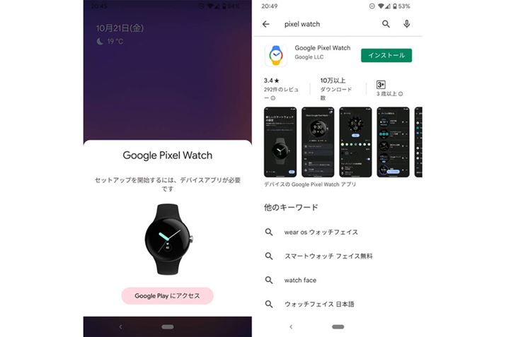 ݒ́uGoogle Pixel WatchvAvōsBƂĂ̓|bvAbv\uPlayXgAv֗U