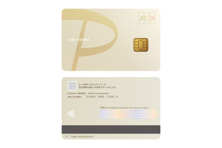 uPayPayJ[h S[hv̌ʂ̓io[XdlBۃuhJCBAVisaAMastercardɑΉĂ܂i摜PayPayJ[h̃vX[Xj