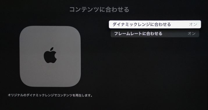 uApple TV 4Kv́uݒvAuRecɍ킹vƂڂmFĂ݂悤Bu_Ci~bNWɍ킹vSDRf̃RecSDRŁAHDRfHDRŕ\@\But[[gɍ킹v́ARec̃IWit[[ĝ܂܍Đ@\B24p̃tBx[X̃Rec24p̂܂܍ĐłB́uFire TVvV[Yɂl̋@\邪AłAmazonvCErfIɌ肳Ă܂BNetflixDisney{ȂǎvT[rXŎgut[[gɍ킹v́AƂĂLp