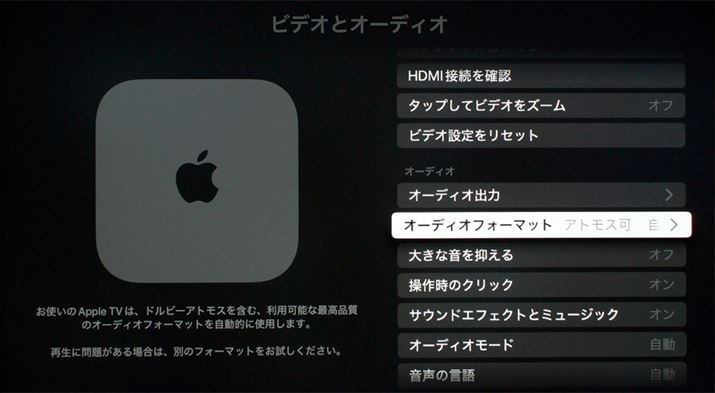 uI[fBIv̍ڂ́uvIłBĐVXeDolby AtmosɑΉĂ΁uAgXvƕ\