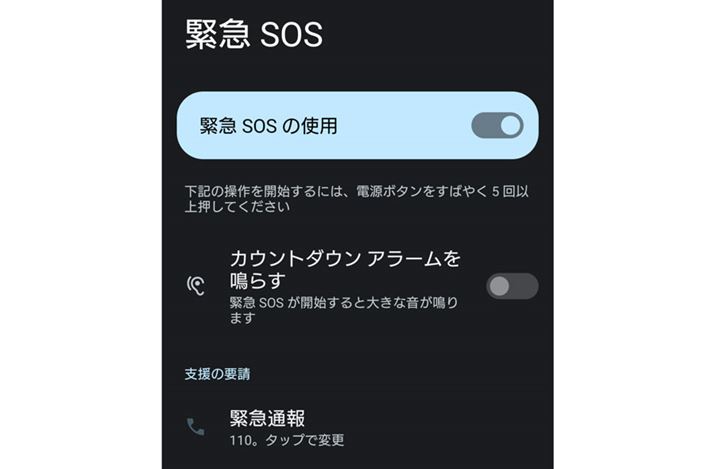 uً}SOSv̐ݒʁBX}[gtHɂĂ͖̂ݒ̂KwقȂꍇz肳B̏ꍇAuً}SOSvuً}ʕvƂL[[hŐݒʂƂ悢낤