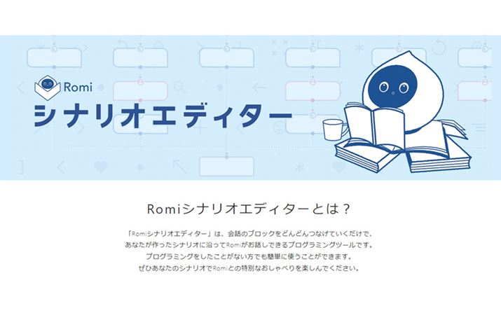 uRomiViIGfB^[v́A~BƂ́gb̃[iViIjh쐬łvO~Oc[BViIWebŕҏWłA\bȂǂݒ\B~BƂ̉bɁACӂ̗gݍ߂