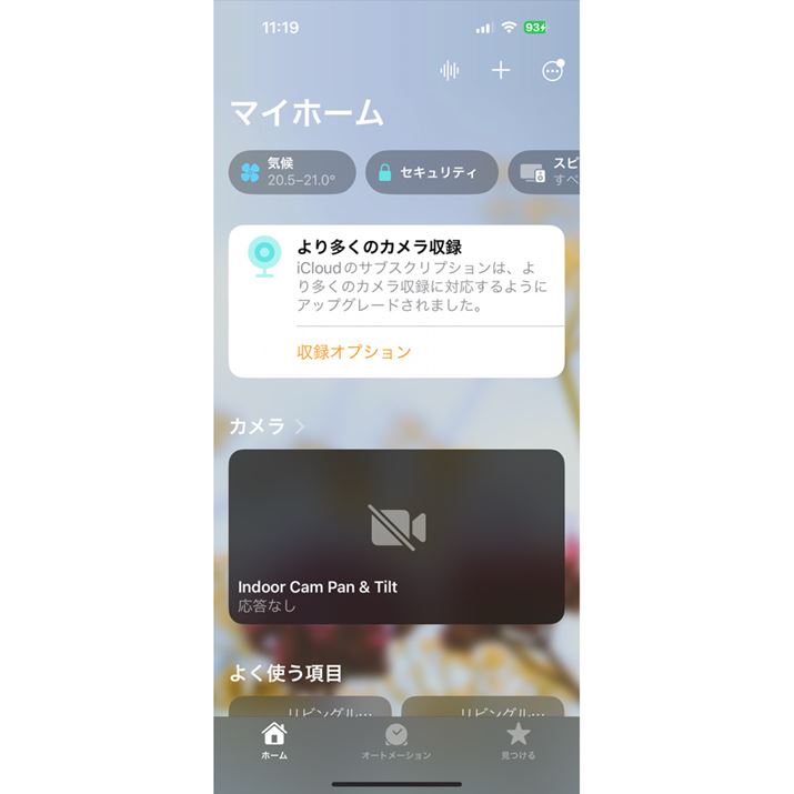 uHomeKitvΉ̃J𗘗pI[g[V̐ݒ\