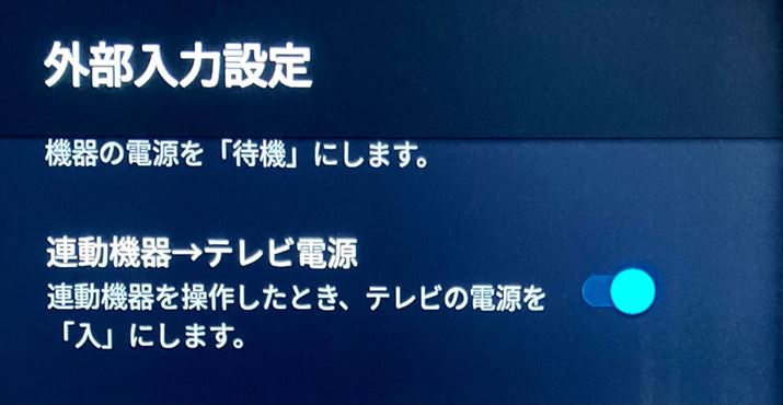 TVS REGZA55V^t4Keru55Z670Kv̐ݒʁBHDMI[qAvTEho[ƁuCECvAgꍇAuO͐ݒv炱ݒsBAAvTEho[uARC/eARCvΉHDMI[qĂ邱ƂOƂȂ