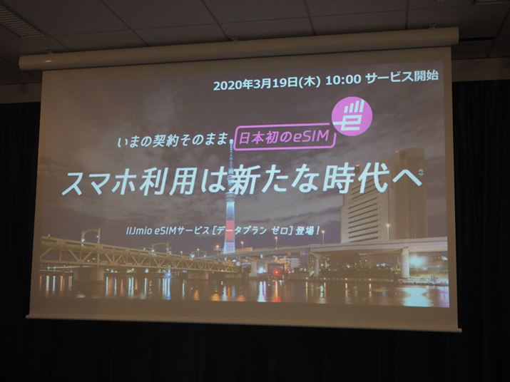 IIJMVNO̒ōłA2020Nf[^ʐMpȂeSIM̃T[rX񋟂JnĂBKDDI̒ʐMQ̍ۂɂIIJmioeSIMΉT[rX_񂵂lꂽ