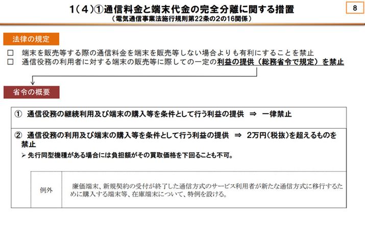 ȁudCʐMƖ@̈ꕔ@̎{sɂƂȂ֌Wȗ߂Ȃǂ̐ɂāvB2019N̓dCʐMƖ@ɂAʐM_̌pOɃX}[gtHl@֎~ȂǁAX}[gtH̒lɑ啝ȋKꂽ