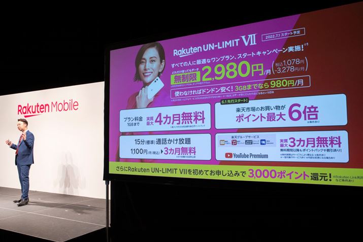 2022N񋟂ĂVvuRakuten UN-LIMIT VIIvł́Az0~ŗpłdg݂p~BꂪsĂщ҂o邱ƂƂȂ