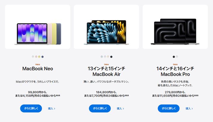 10���~�ォ�甃����uMacBook Neo�v�A18���~��`�́uMacBook Air�v�A27���~��`�́uMacBook Pro�v�ƑI�������g����܂���