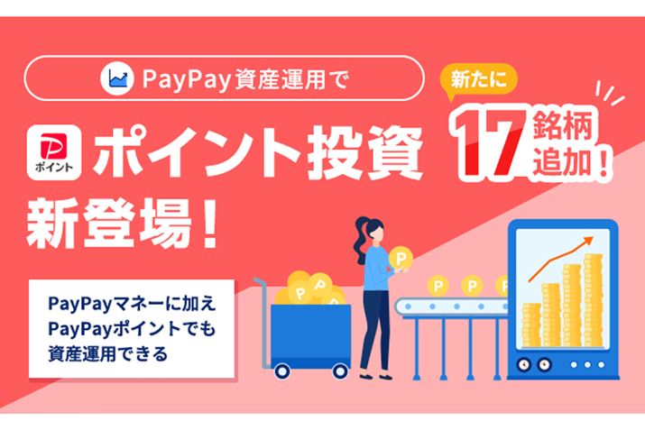 uPayPayY^pvł̗L،̔tPayPay|Cgg悤ɂȂ܂BtΏۖ́AuPayPayY^pvŎ舵ĂčETF17ƓM9i2023N48_jłi摜PayPay،̃vX[Xj