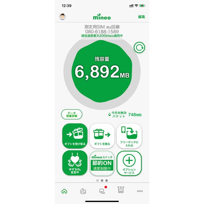 umineoXCb`v͐pAv}Cy[WONOFF؂ւ