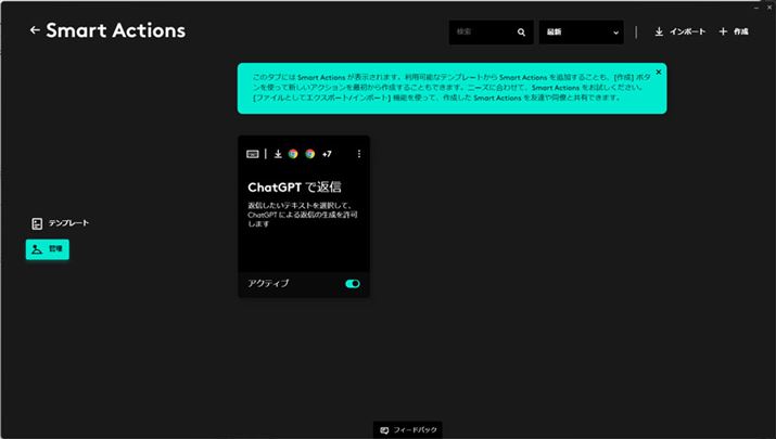 ǗʂɐVuSmart Actionsvi}Njo^ꂽݒ芮Bȍ~́ubNvL[΁Ã}Ns܂