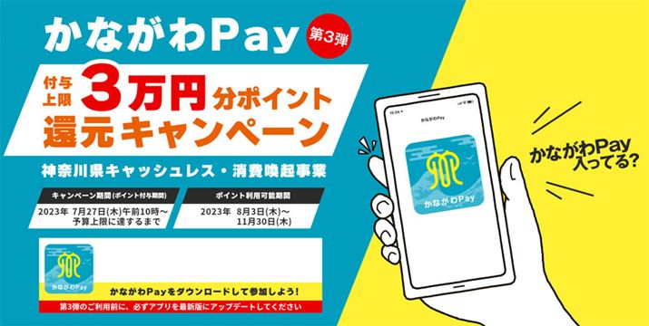 _ސ쌧̓X܂ł̔ōő20%ҌiuȂPayv3ejȂǁAgNȃLy[`FbNI