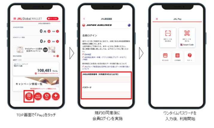 vyChJ[huJAL Global WALLETṽAvɁAQRR[hς̋@\ǉ`Ń[XꂽuJAL Payvi摜̓vX[Xj
