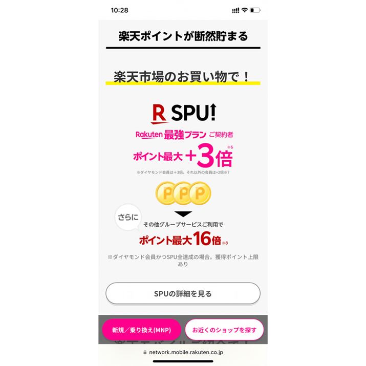 ƑȂuRakutenŋvv͊yV|Cgt^̗Dbg