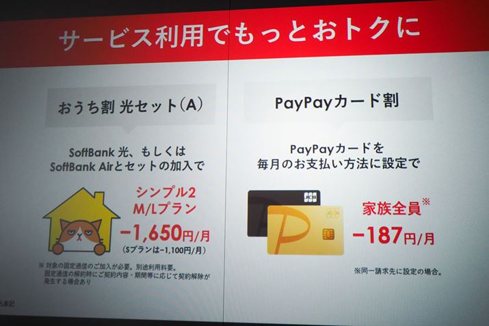 uVv2v͗オT[rXĂAu ZbgiAjv̋ɉVɁuPayPayJ[hvǉĂ