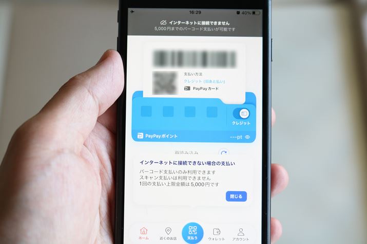 uItCx[hvɂ́AuPayPayv̌ωʂɁuC^[lbgɐڑł܂vƂ̕\o܂