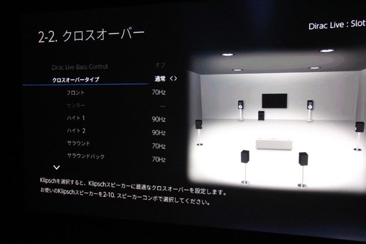 ȂAuDirac LivevŎݒ肳ꂽNXI[o[g͎ʐ^̂ƂBtgL/Ȓ^Xs[J[70Hz̎gŐݒ肵Ă邠ɓBȂALIvVłuDirac Live Bass Controlv𗘗pꍇANXI[o[g̕ύX͂łȂƂɒӁBʑǗ܂߂lݒ̂߂낤