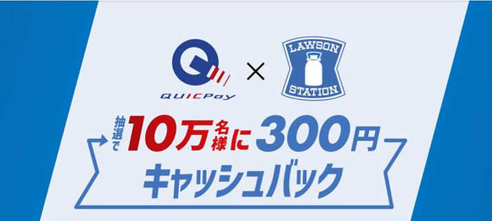 u[\QUICPay𗘗pƒI300~LbVobNvȂǁA3̃Ly[Љi摜QUICPayTCgj