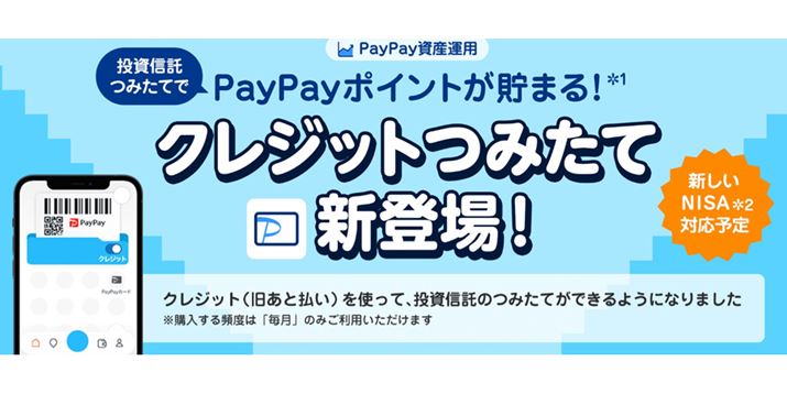 uPayPayvł́uNJϗvƂuNWbg݂āvX^[gi摜́uPayPayvTCgj