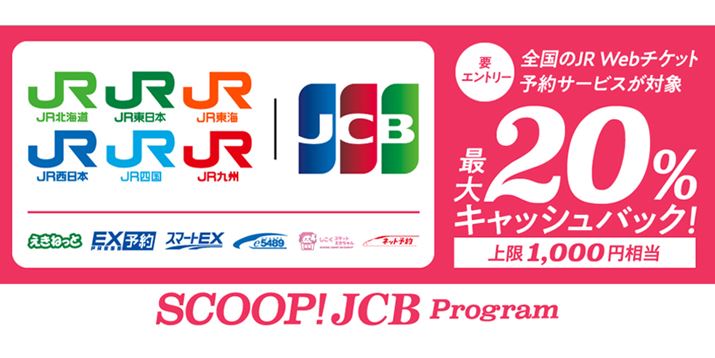 uSJR Web`PbgT[rXJCBJ[hgƁApz̍ő20%LbVobNvȂǁA3̃Ly[Љi摜JCBTCgj