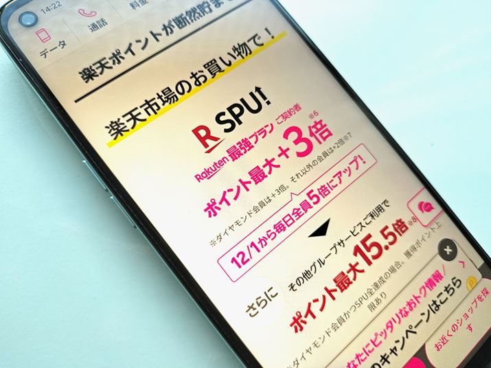 yVoCuRakutenŋvv_҂2023N12ȍ~AyVsōŒ5ҌɃAbv܂