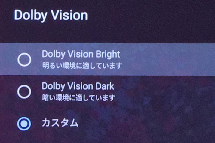 uDolby Vision BrightvƁuDolby Vision Darkv̈Ⴂ́AŜ̖邳BSÂ̊łuDarkv͈ÕׂꂷŁA኱͕ۂłBǂ炩ƌ΁uDolby Vision Brightv̂قD܂܂