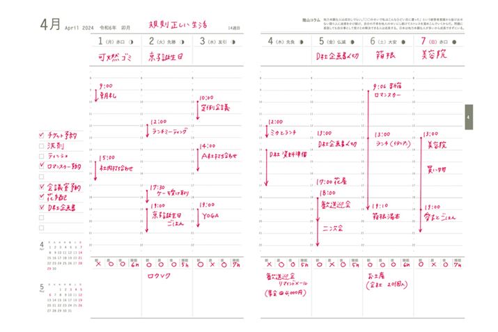 Tԃo[`J́A7`23܂ł̎ԎĂB30݂ŁuEvtĂAȂɍׂ\ǗłBy[ẂA`FbN{bNXt^XN̏ɋ󔒂̃pӂĂB܂A㕔̃Xy[Xɂ͂̏T̖ڕWȂǂL\Bčŉɂ́AHƐԂ̋LAɂ͏ȃtĂ