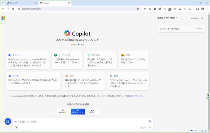 「Chrome」でhttps://copilot.microsoft.com/にアクセスした画面