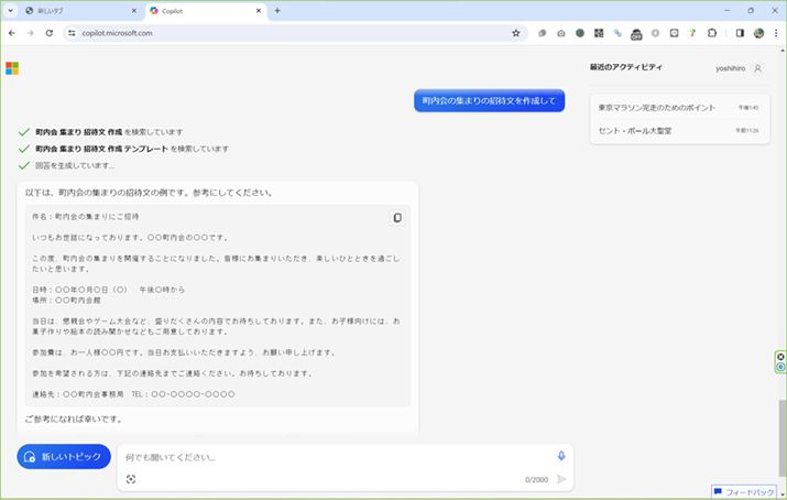 招待状の文言作成もお手のもの。日付や名称部分は○○と記載されているので、それを正しいものに変更すれば、ほぼ完成です。もちろん、最後に読み返して調整は必要になるでしょう