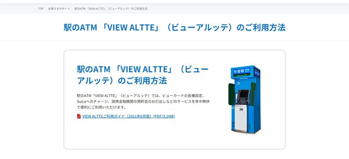 uJRE BANKv̓oŉ߂ĒڂꂻȉwATMuVIEW ALTTEvi摜JR{TCgj