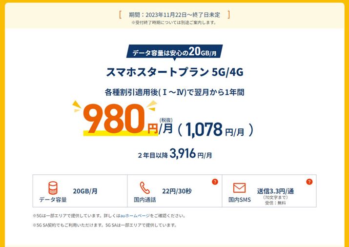 KDDIWebTCgBuauvuhł2024NA22Έȉł΁uX}zX^[gv 5G/4Gv1NԁAz1078~ŗpłuX}zX^[gv񋟂Ă