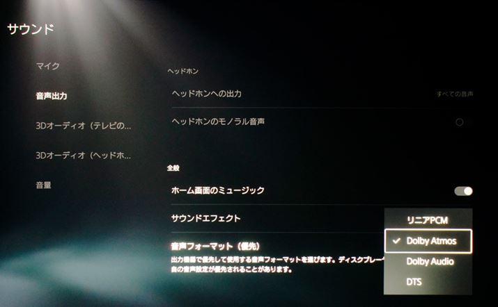 uóv̐ݒ̍Ōɂ̂utH[}bgv̐ݒBDolby AtmosĐ̊ĂȂ΁AŁuDolby AtmosvI邱ƂYꂸ 