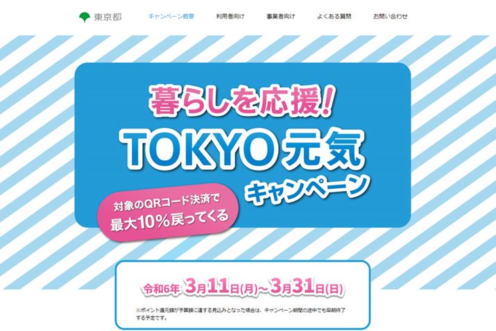 u炵I TOKYOCLy[v2024N311X^[gi摜́u炵I TOKYOCLy[vTCgj