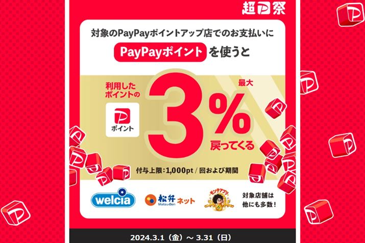 uPayPay|CgAbvXPayPay|Cggƍő3ҌvȂǁA3̃Ly[Љi摜PayPayTCgj