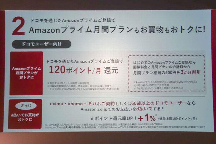 NTThR_҂ł΁ANTThRoRŁuAmazonvCv́uԃvvɌ_񂷂邱ƂŁA120|Cg̊ҌȂǂ̓T