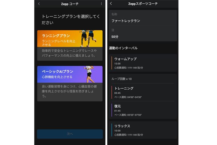 uZepp Coachv̓AvuZeppvŗpł@\̂ЂƂBߋ1炢̉^󋵂ړIɉĂ߂̃j[쐬Ă܂