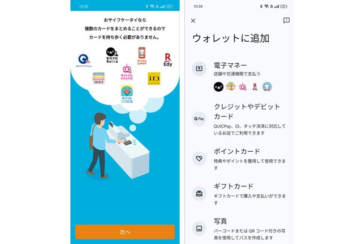 FeliCaɑΉĂAuTCtP[^CvƁuGoogleEHbgvœdq}l[̐ݒ肪\