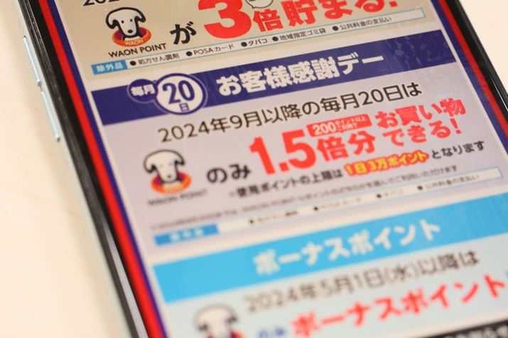 20AEGVAł́uWAON POINTv̉l1.5{ɁB|CEGł́uEGvƂ̂ŒmĂ܂