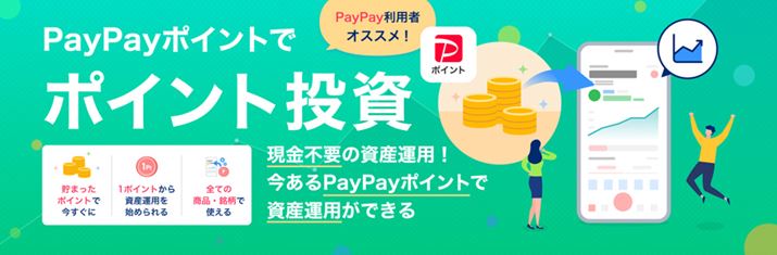 PayPay،́u|Cgvł́A|CggM̐ςݗĂɑ΂Ă|CgҌ܂i摜PayPay،TCgj