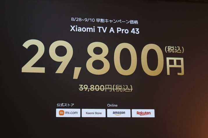 43V^́uXiaomi TV A Pro 43" 2025v͓ɒቿiݒɌBA2024N910܂ł̑Ly[Ƃ29,800~iōjŔ̔Ƃ̂ƁB4Kergj[LbphŔ̂