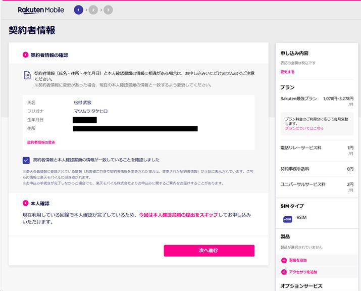 ߂ĊyVoC_񂷂ꍇ͖{lmFKvłAM҂͂łɊmFς݂̂ŃXLbv܂