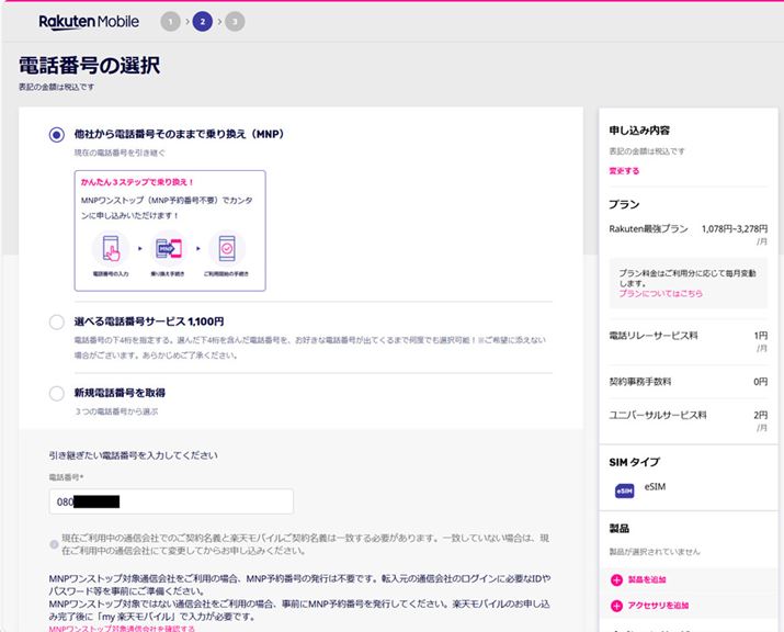 MNP𗘗p̂ŁuЂdbԍ̂܂܂ŏ芷iMNPjvI܂