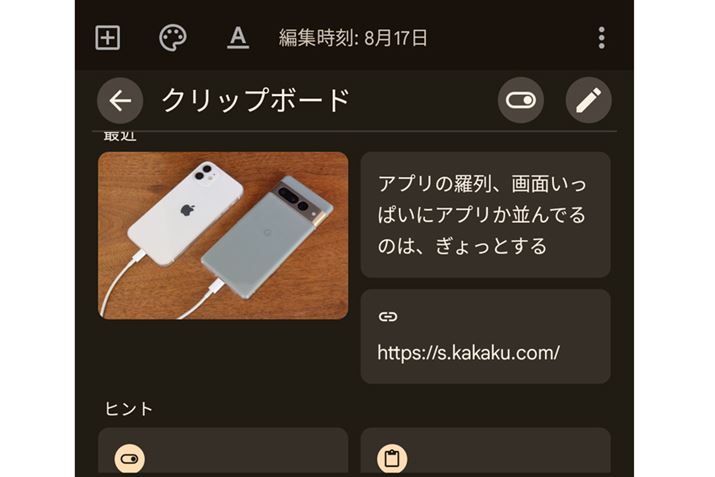 AndroidX}z̃L[{[h́uNbv{[hvʁBʐ^ƕURLRs[ꂽԂ