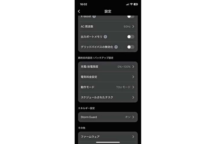 EcoFlowAv̐ݒʁBuX-Boostv@\̃I/It͂߁A܂܂ȋ@\JX^}CYł