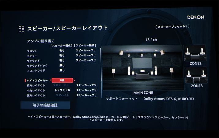 unCgXs[J[vݒ́u8v܂Őݒ\BAuro-3Dp̓Xs[J[i{CXEIuESbhj܂ށiAuro-3D13.1chDolby Atmos7.1.6؂ւĎgjݒ̂悤