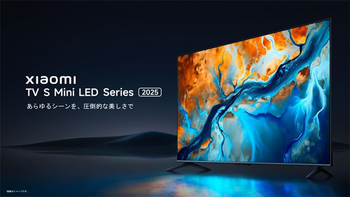 Xiaomiのmini LEDバックライト搭載液晶テレビ「TV S Mini LED 2025」シリーズやTCLの「C755」「C855」「X955」シリーズも「IMAX Enhanced」認証を受けている