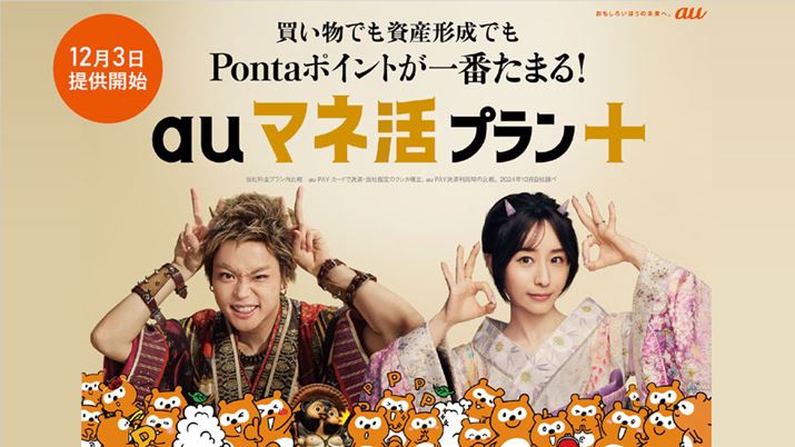 KDDIuauvuhŐVɒ񋟂Jnuau}lv+vBuau}lvv݂̎g|Ch̋}eƂȂĂ