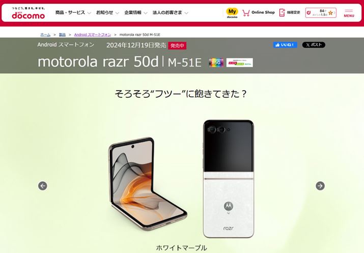 g[EreB2024NATXeireBɒ͂܂肽݃X}[gtHumotorola razr 50d M-51EvA̘HNTThRɂg債ĂBȂANTThR̃g[[18NԂ